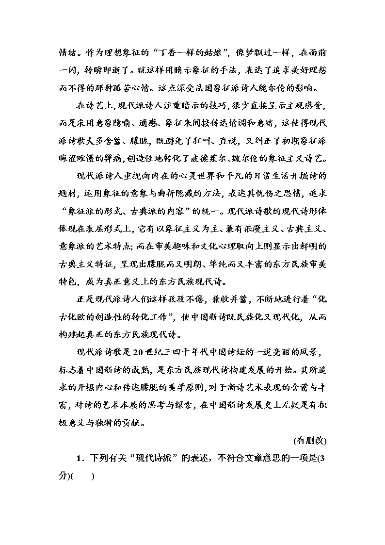 语文人教版必修1练习：模块检测卷一 Word版含解析02