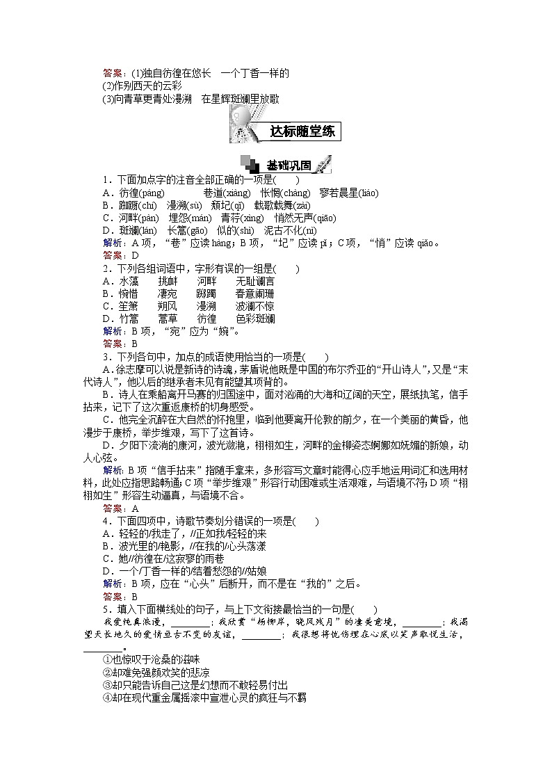 语文人教版必修1练习：1.2 诗两首 Word版含解析02