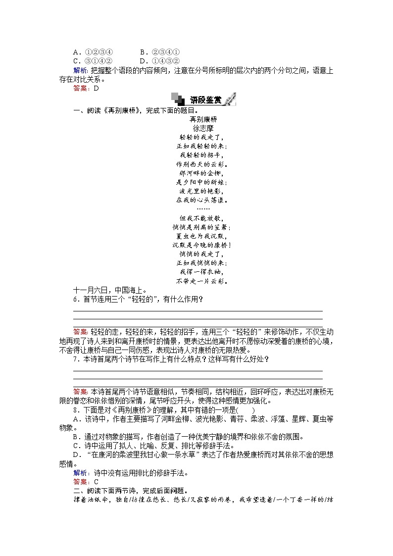 语文人教版必修1练习：1.2 诗两首 Word版含解析03