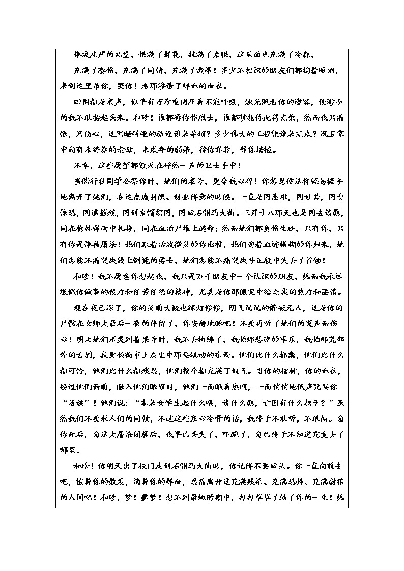 语文人教版必修1练习：第三单元7记念刘和珍君 Word版含解析第2页