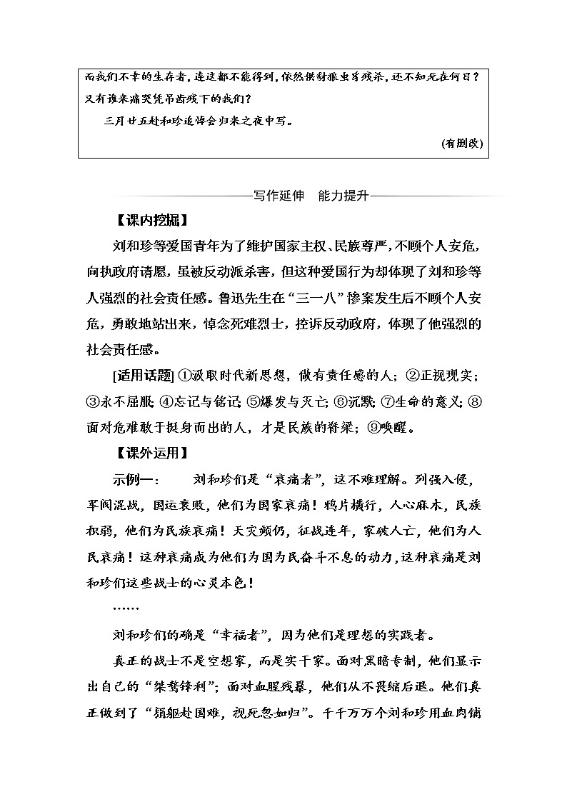 语文人教版必修1练习：第三单元7记念刘和珍君 Word版含解析第3页