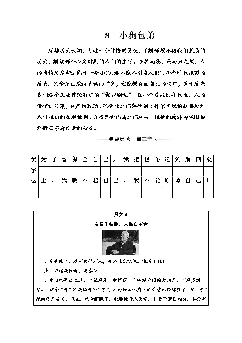 语文人教版必修1练习：第三单元8小狗包弟 Word版含解析第1页