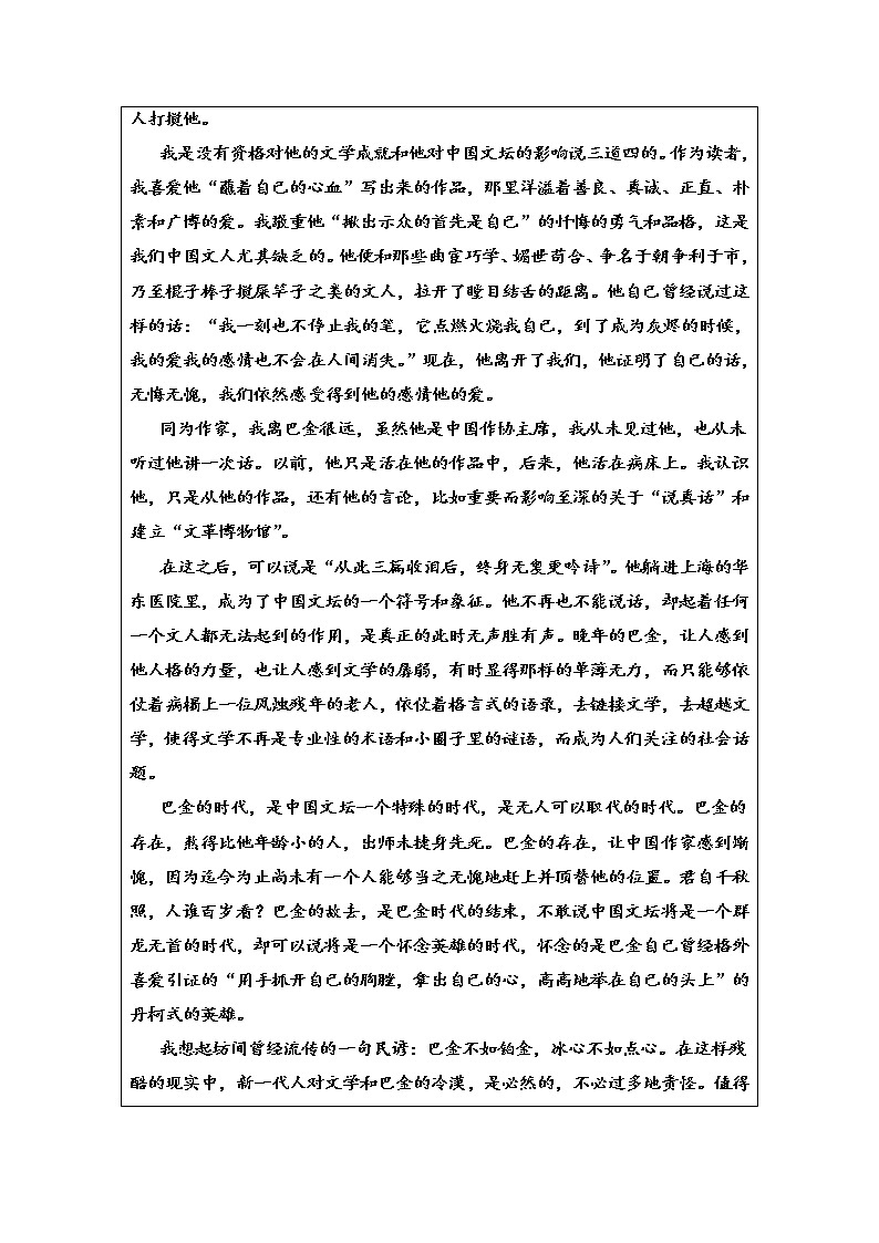 语文人教版必修1练习：第三单元8小狗包弟 Word版含解析第2页