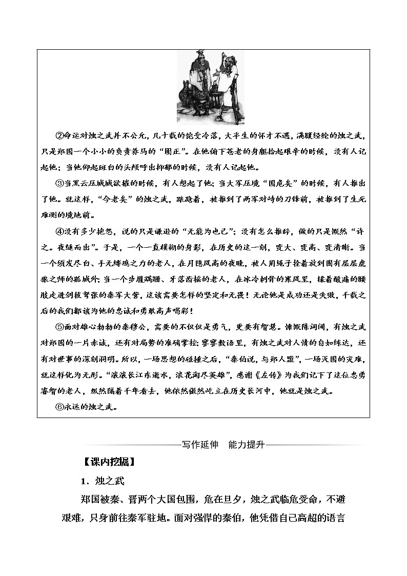 语文人教版必修1练习：第二单元4知之武退秦师 Word版含解析02