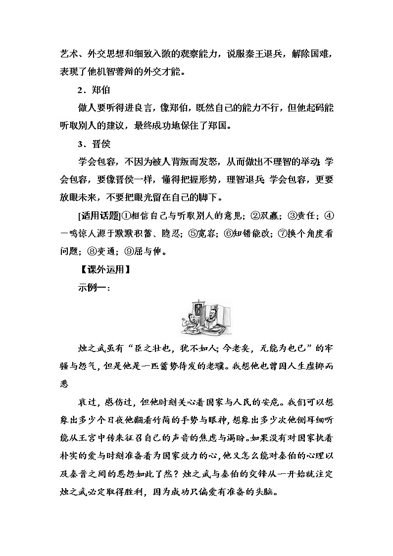 语文人教版必修1练习：第二单元4知之武退秦师 Word版含解析03