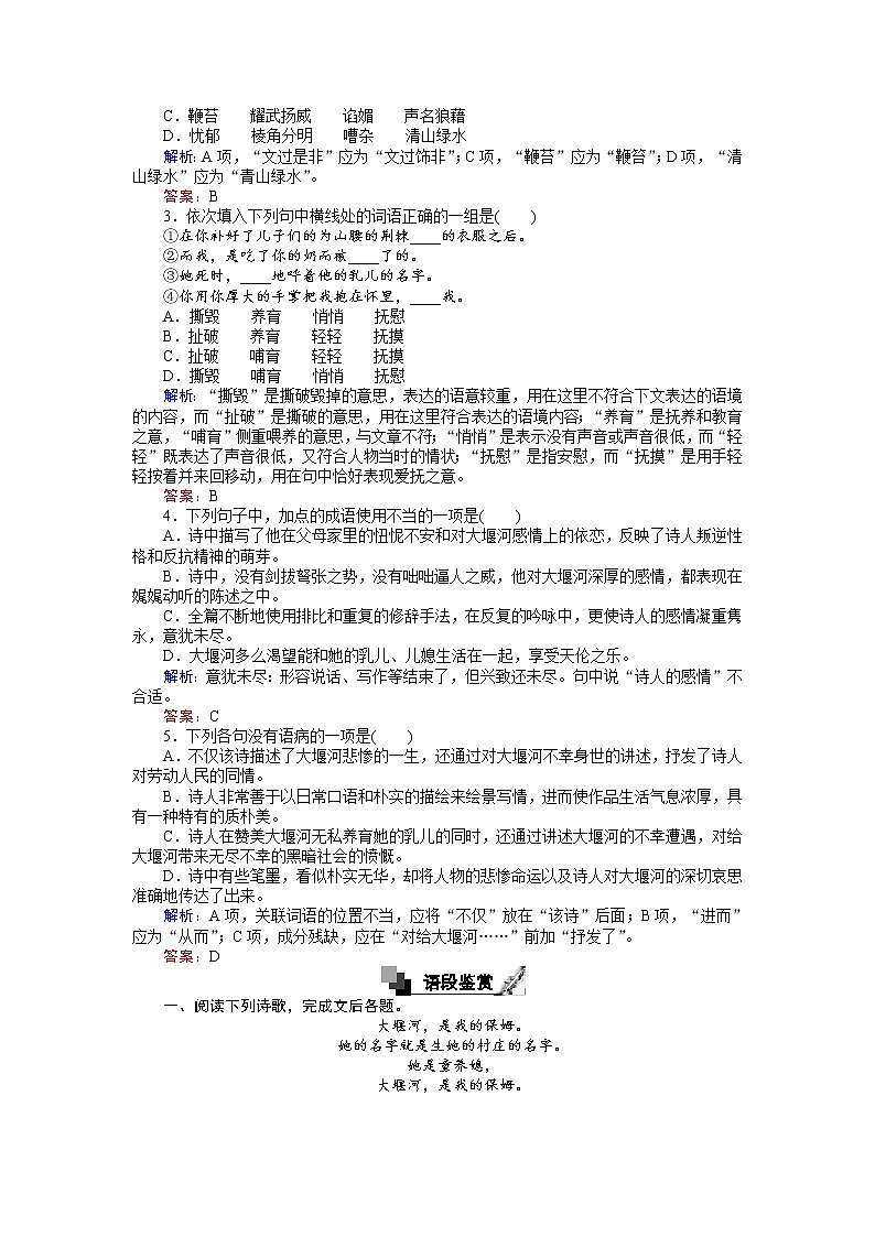 语文人教版必修1练习：1.3 大堰河——我的保姆 Word版含解析第2页