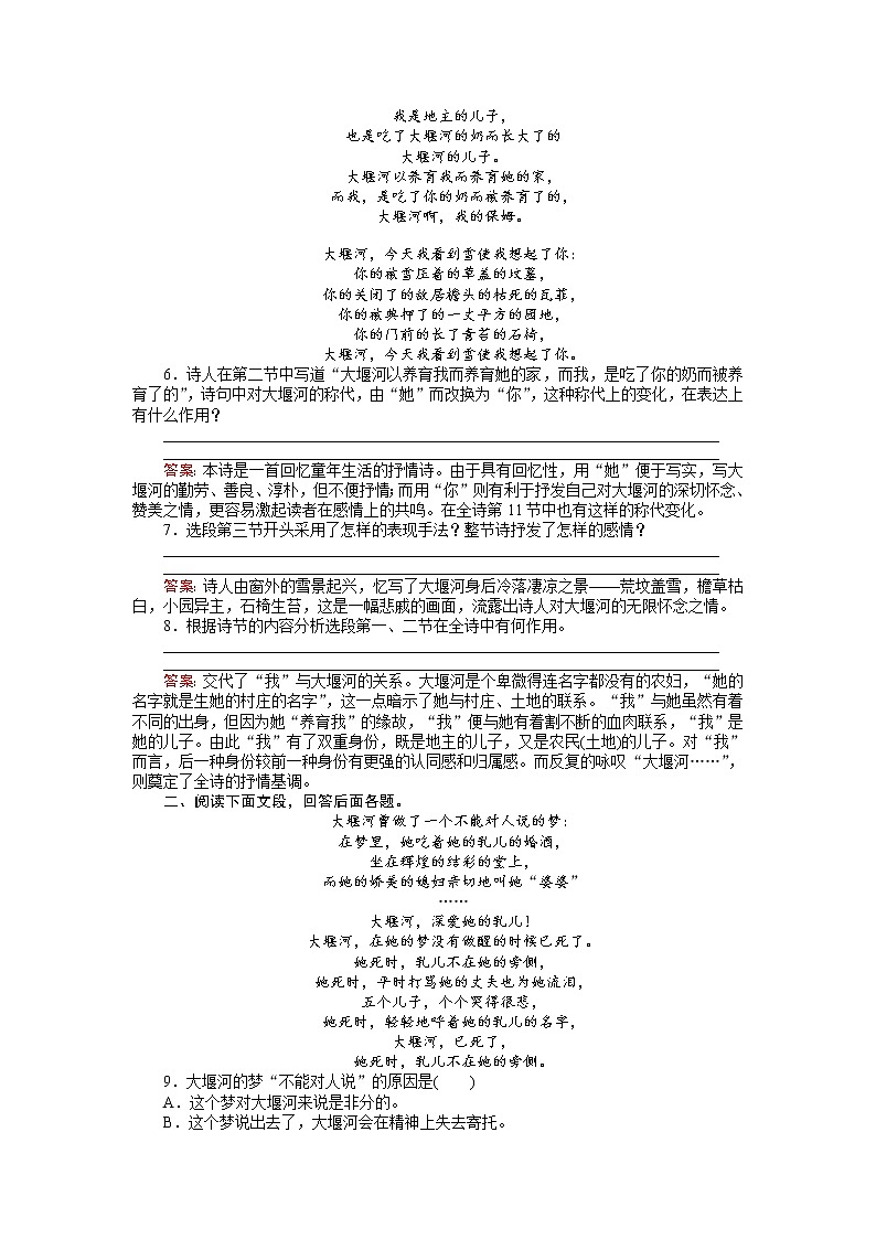 语文人教版必修1练习：1.3 大堰河——我的保姆 Word版含解析第3页