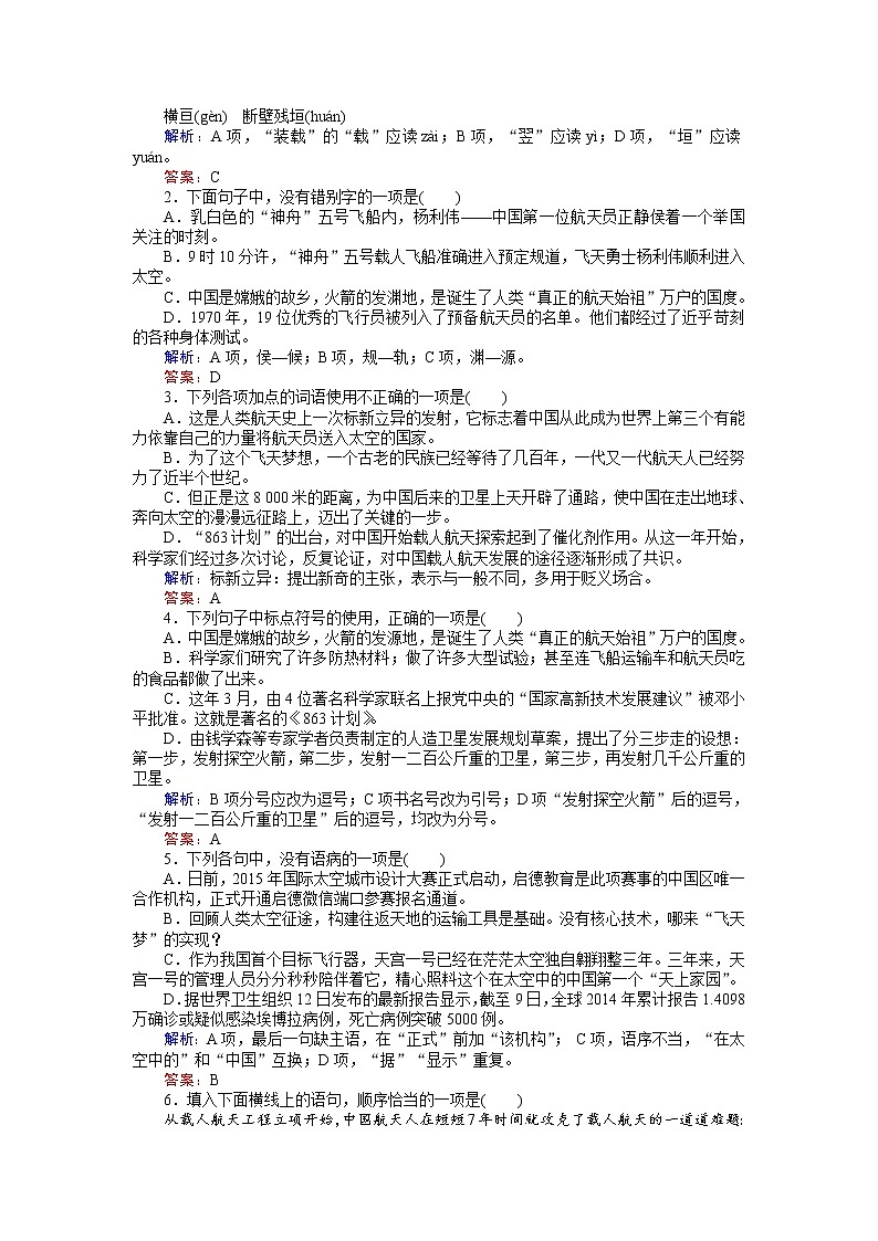 语文人教版必修1练习：4.12 飞向太空的航程 Word版含解析第2页