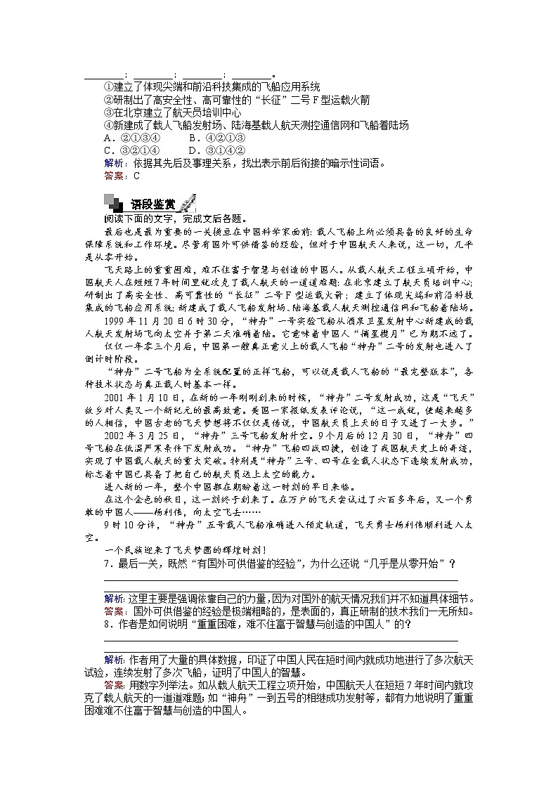 语文人教版必修1练习：4.12 飞向太空的航程 Word版含解析第3页