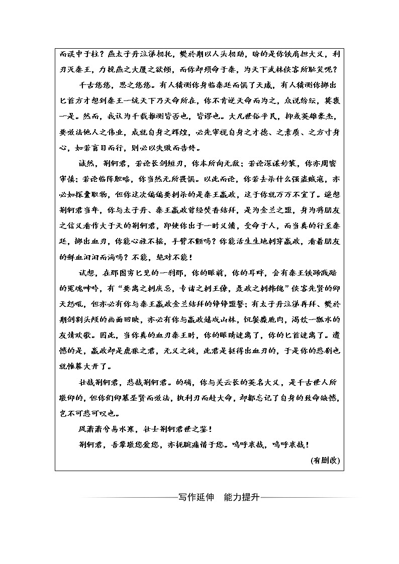 语文人教版必修1练习：第二单元5荆轲刺秦王 Word版含解析02