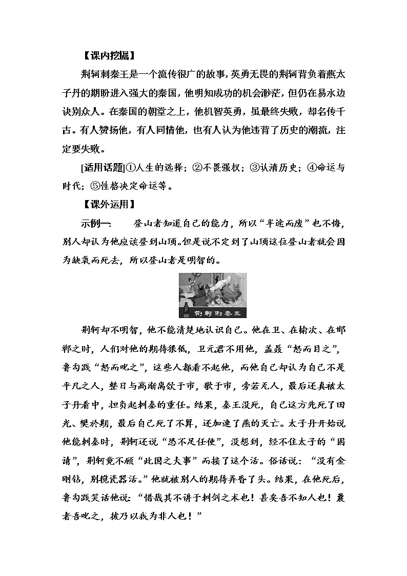 语文人教版必修1练习：第二单元5荆轲刺秦王 Word版含解析03
