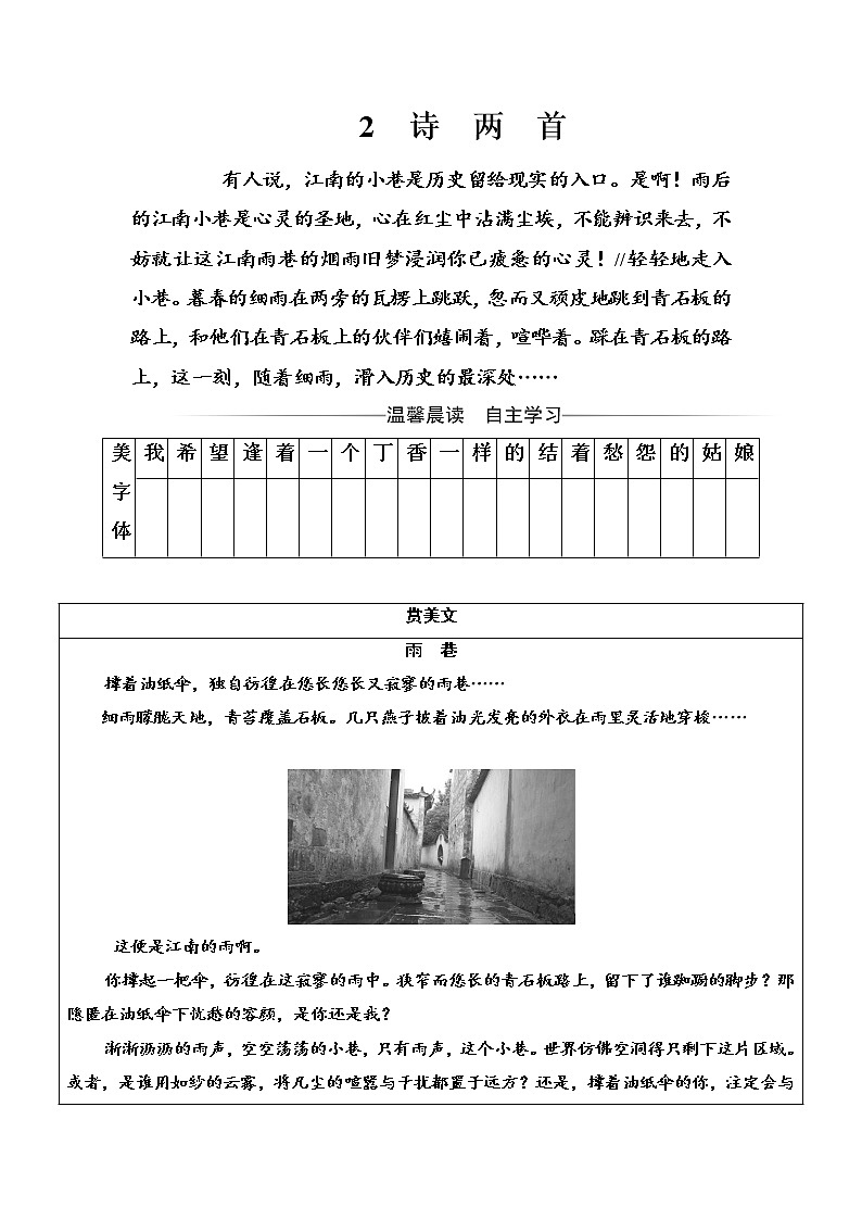 语文人教版必修1练习：第一单元2诗两首 Word版含解析第1页