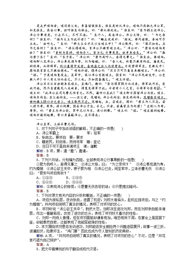 语文人教版必修1练习：2.6 鸿门宴 Word版含解析03