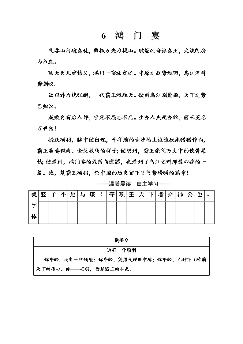 语文人教版必修1练习：第二单元6鸿门宴 Word版含解析01