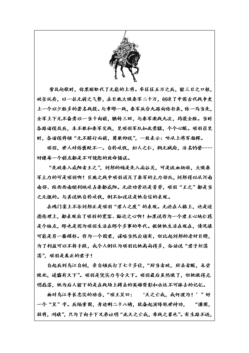 语文人教版必修1练习：第二单元6鸿门宴 Word版含解析02