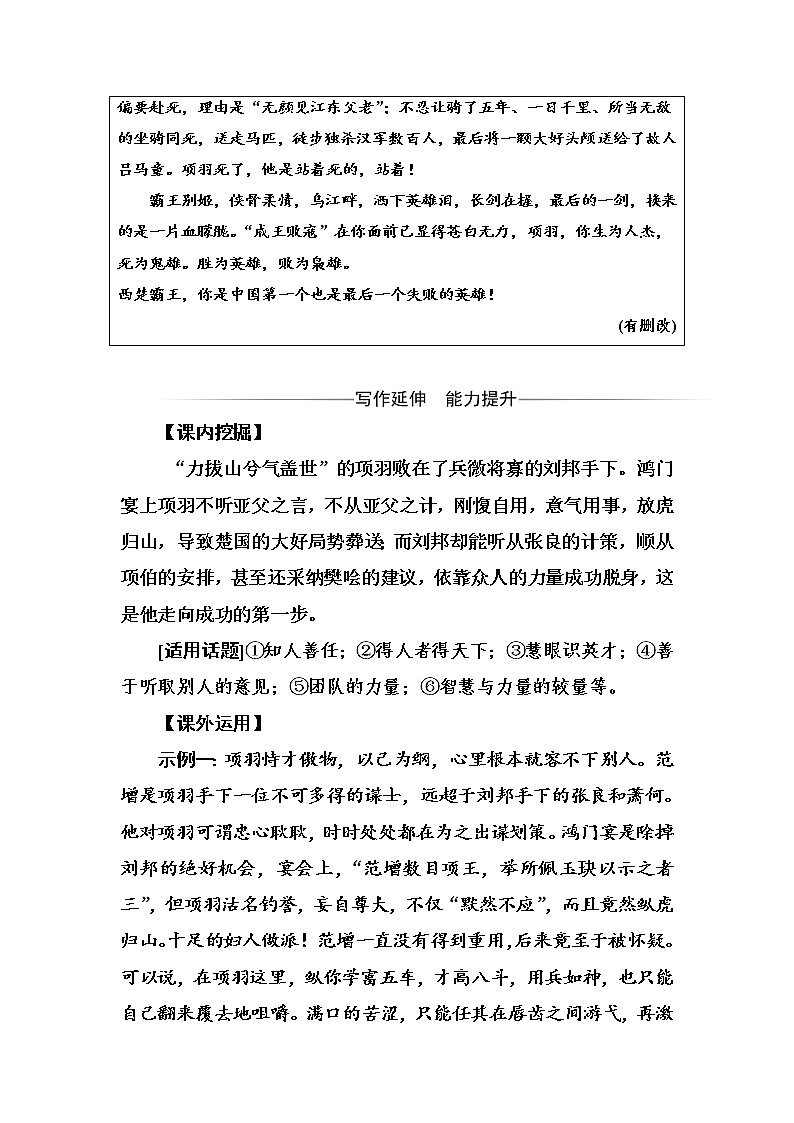语文人教版必修1练习：第二单元6鸿门宴 Word版含解析03
