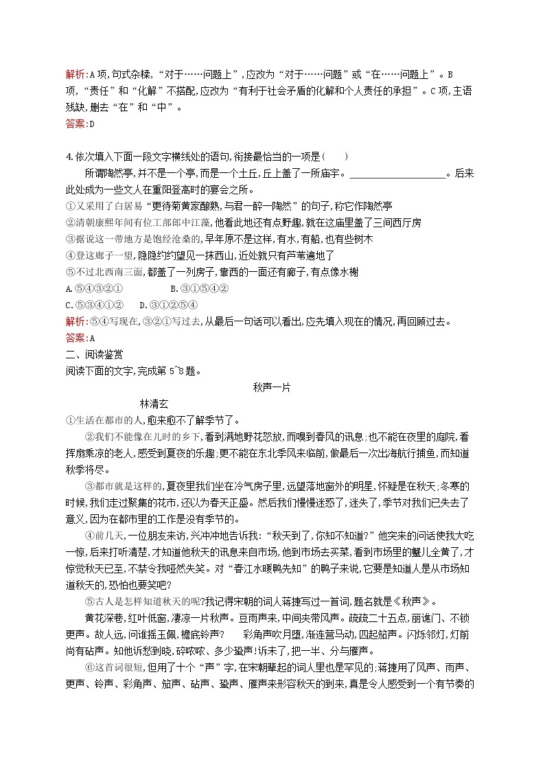 2故都的秋同步练习 新人教版必修202