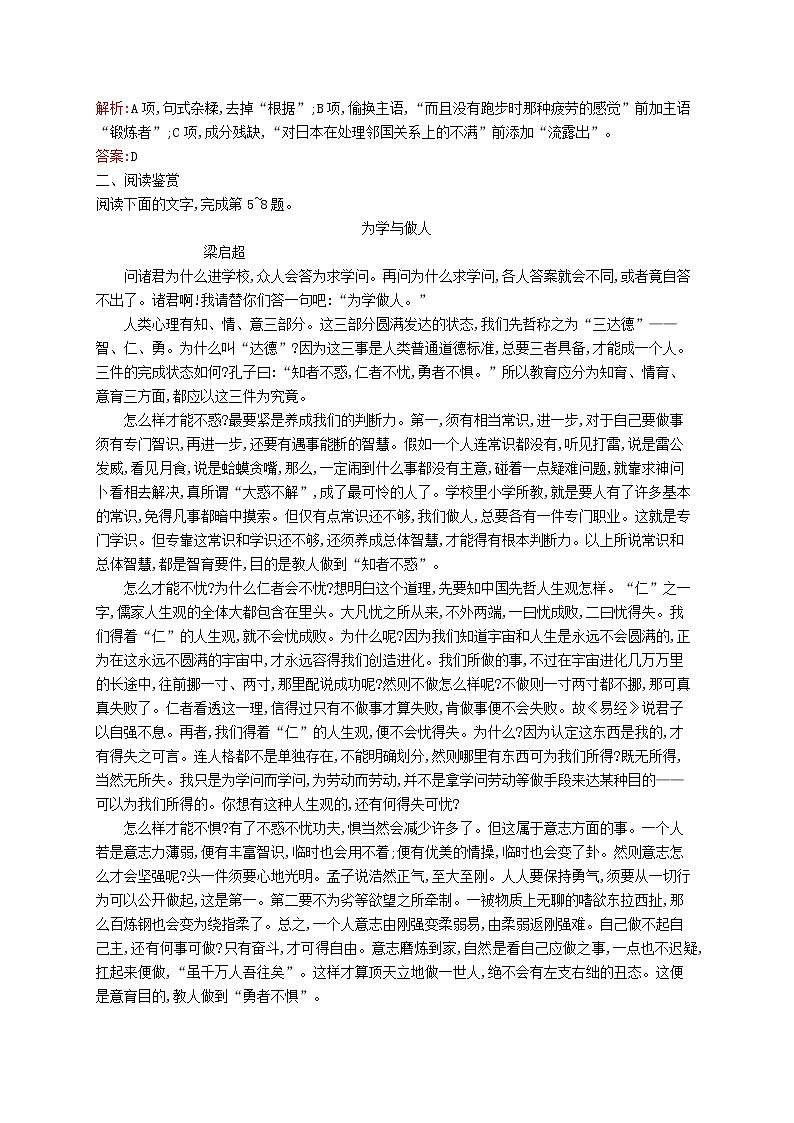 11就任北京大学校长之演说同步练习 新人教版必修202