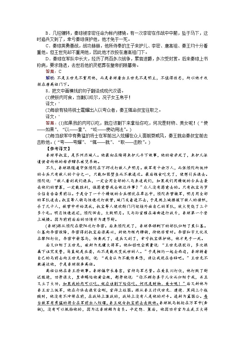 人教版高中语文必修二专项训练 Word版含解析03