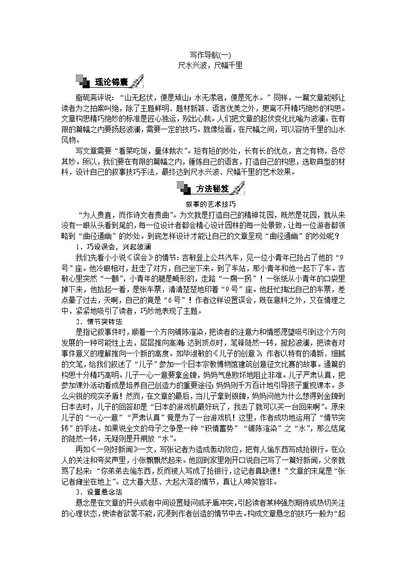 人教版必修二 写作导航（一） Word版含解析 学案01