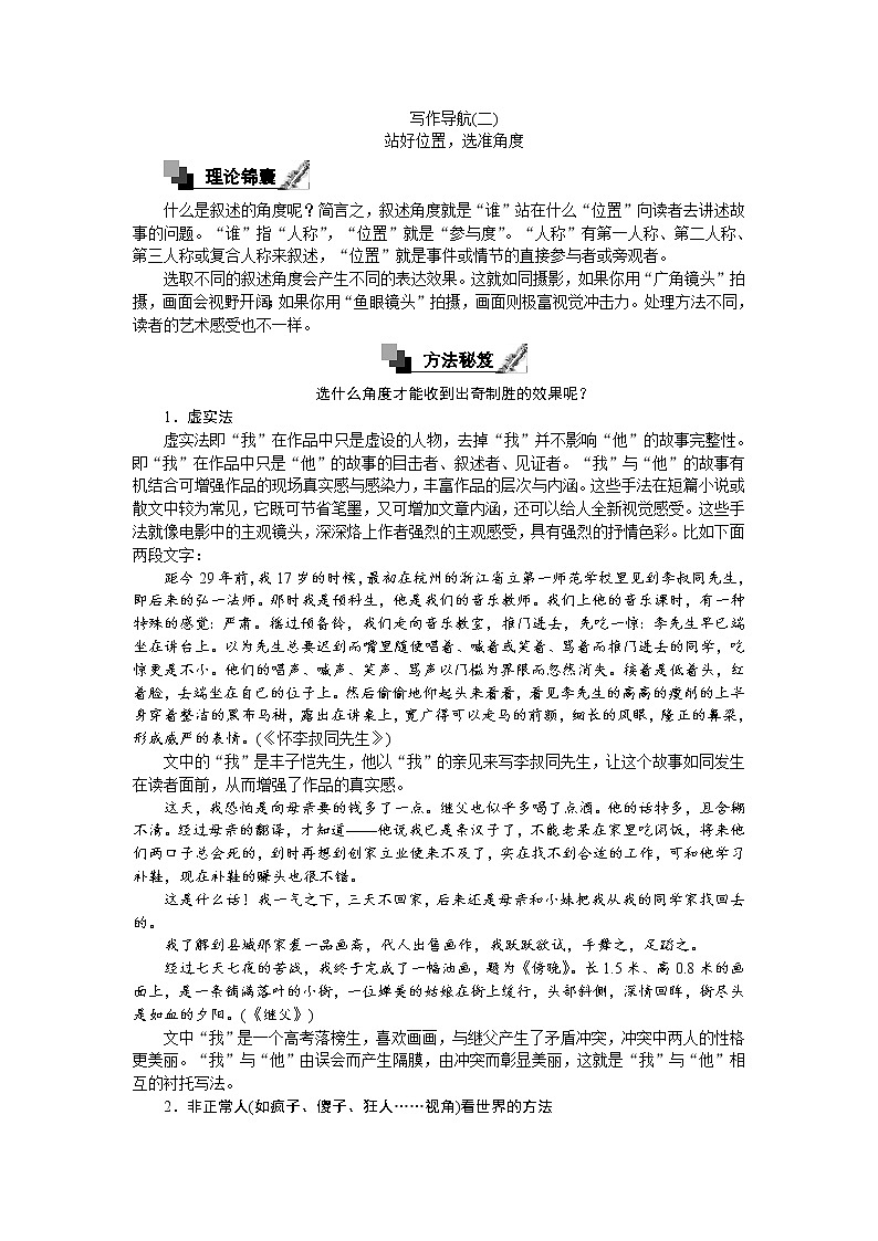 人教版必修二 写作导航（二） Word版含解析 学案01