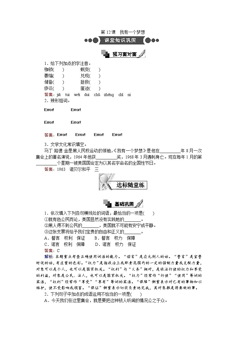 第12课　我有一个梦想  同步练习Word版含解析第1页