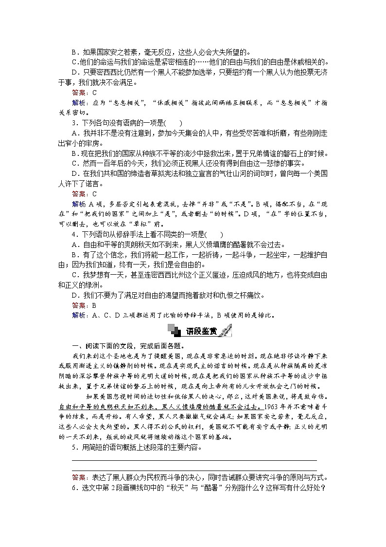 第12课　我有一个梦想  同步练习Word版含解析第2页