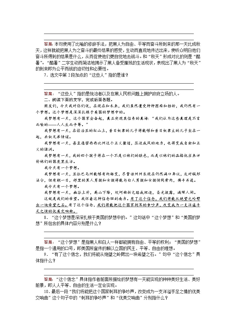 第12课　我有一个梦想  同步练习Word版含解析第3页