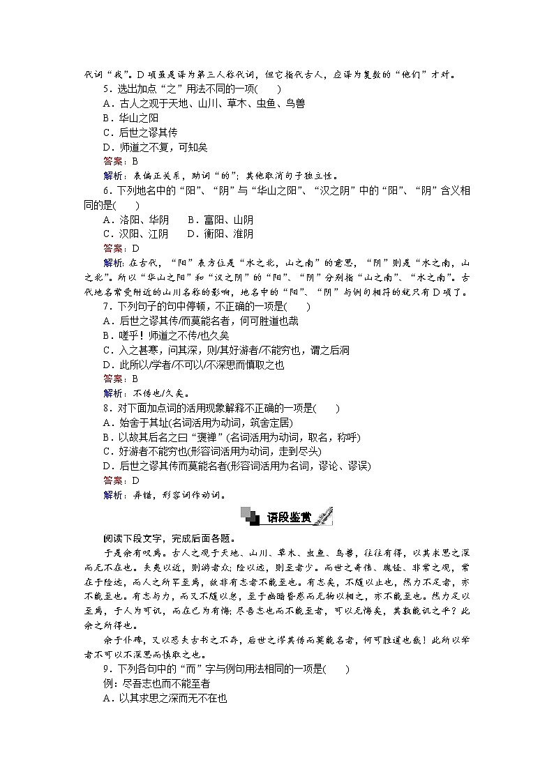 第10课　游褒禅山记  同步练习Word版含解析03