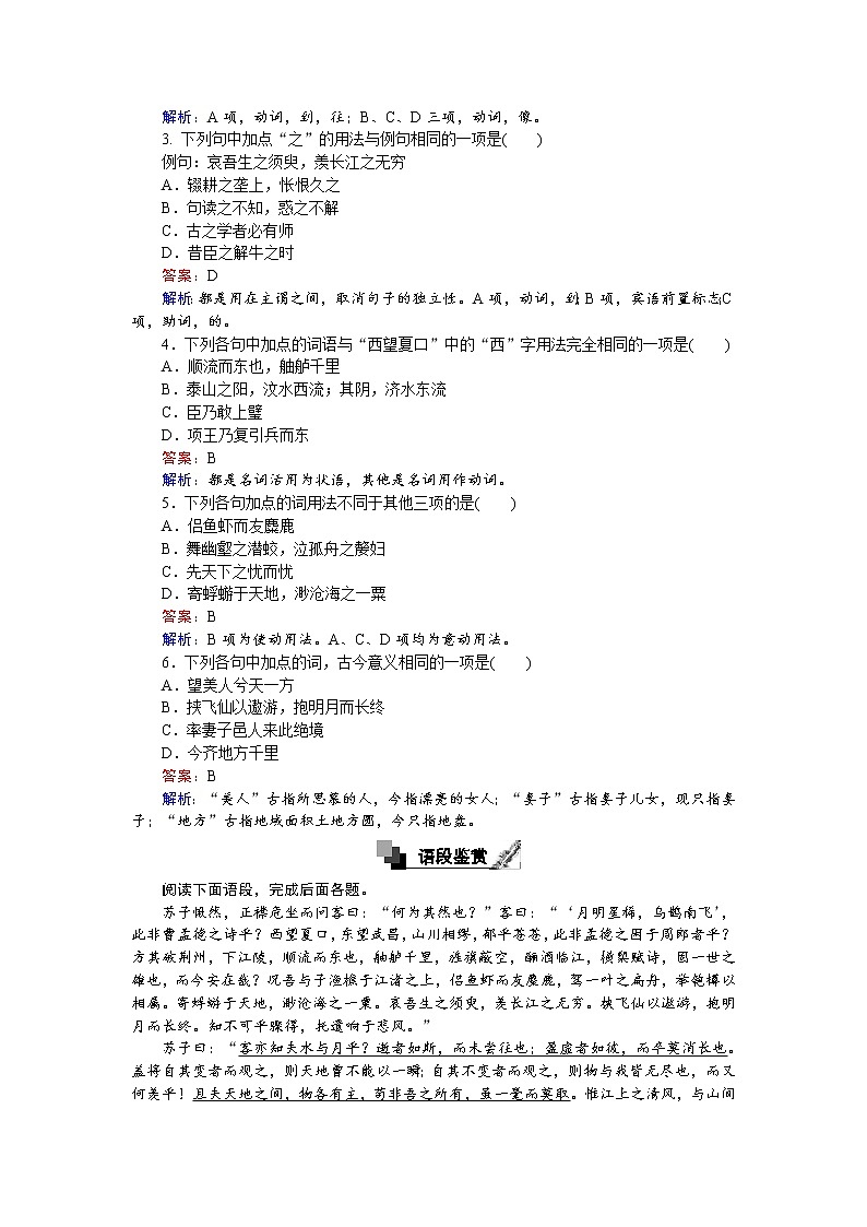 第9课　赤壁赋  同步练习Word版含解析03