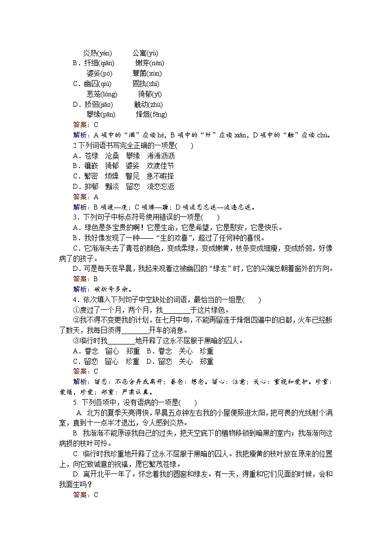 第3课 囚绿记  同步练习Word版含解析02