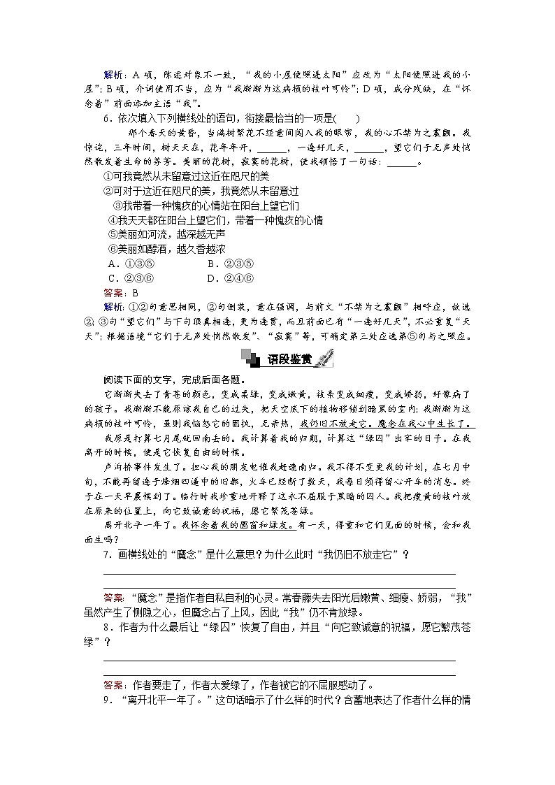 第3课 囚绿记  同步练习Word版含解析03