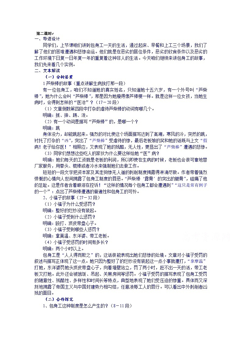 高中语文必修一教案：包身工201