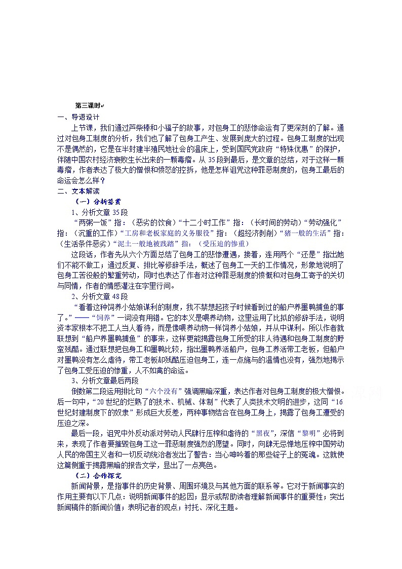 高中语文必修一教案：包身工301