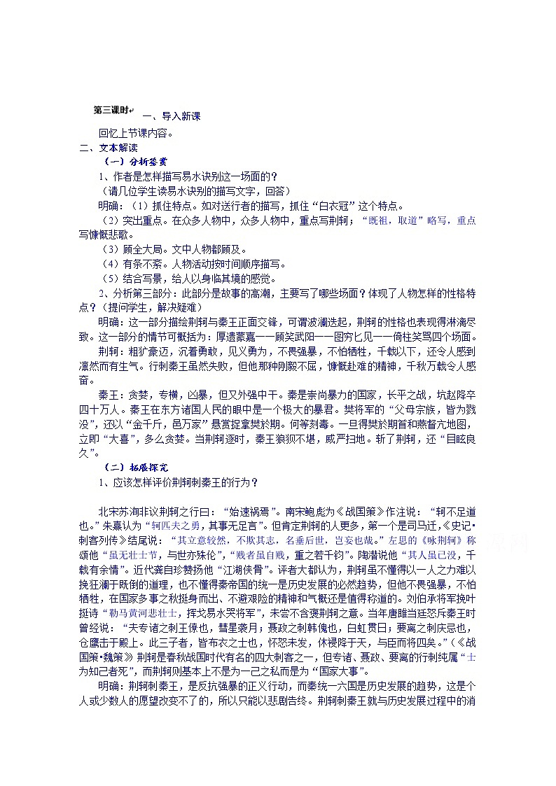 高中语文必修一教案：荆轲刺秦王301