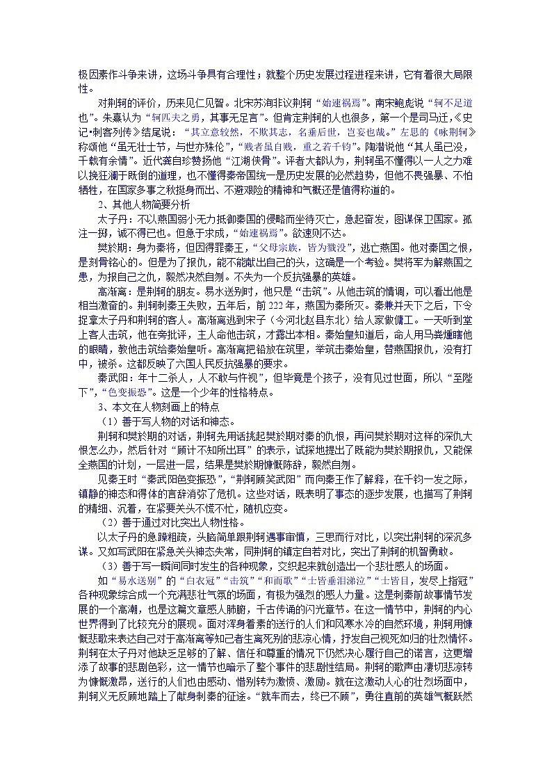 高中语文必修一教案：荆轲刺秦王302