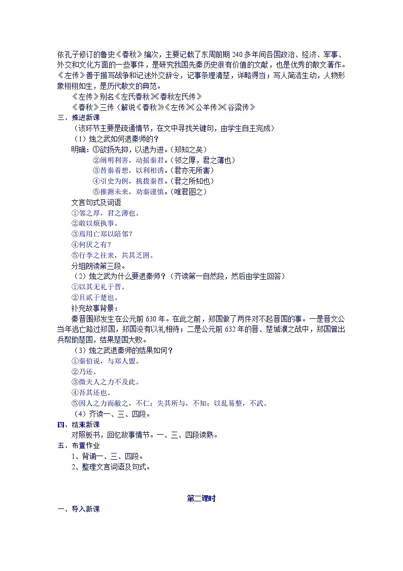高中语文必修一教案：烛之武退秦师第2页