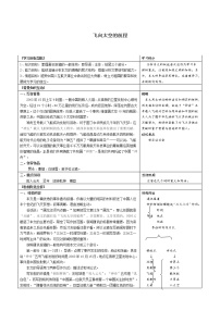 语文必修一第四单元12 飞向太空的航程教学设计