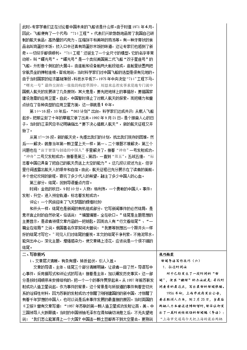 新课标高中语文（人教版）必修1 《飞向太空的航程》教案03