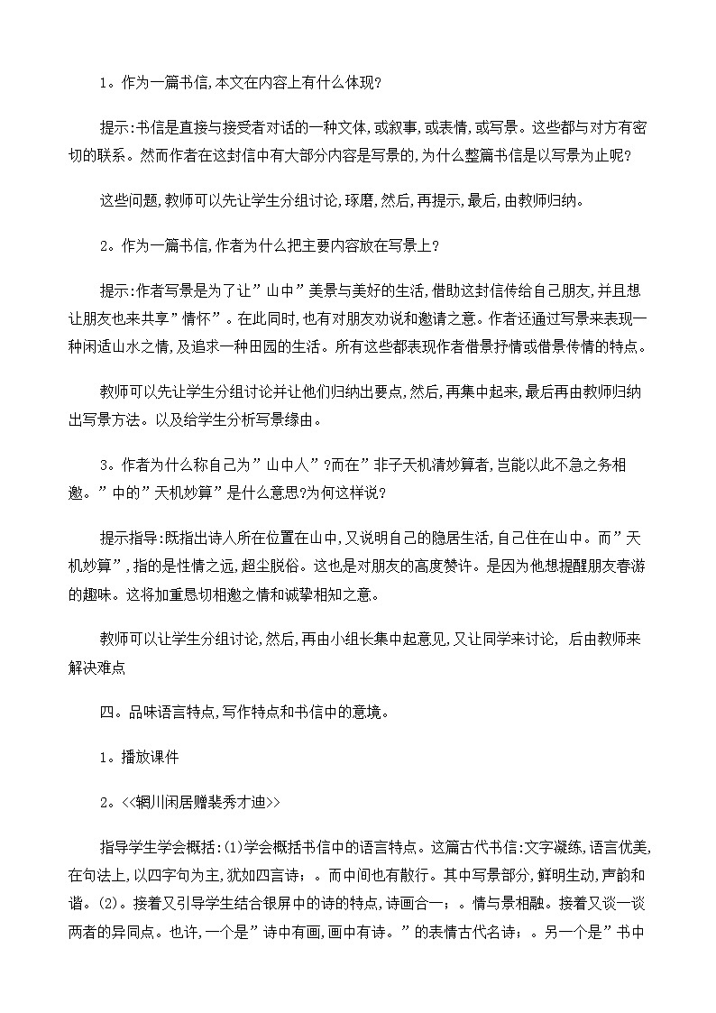 新课标高中语文（人教版）必修1 《山中与裴秀才迪书》教案02