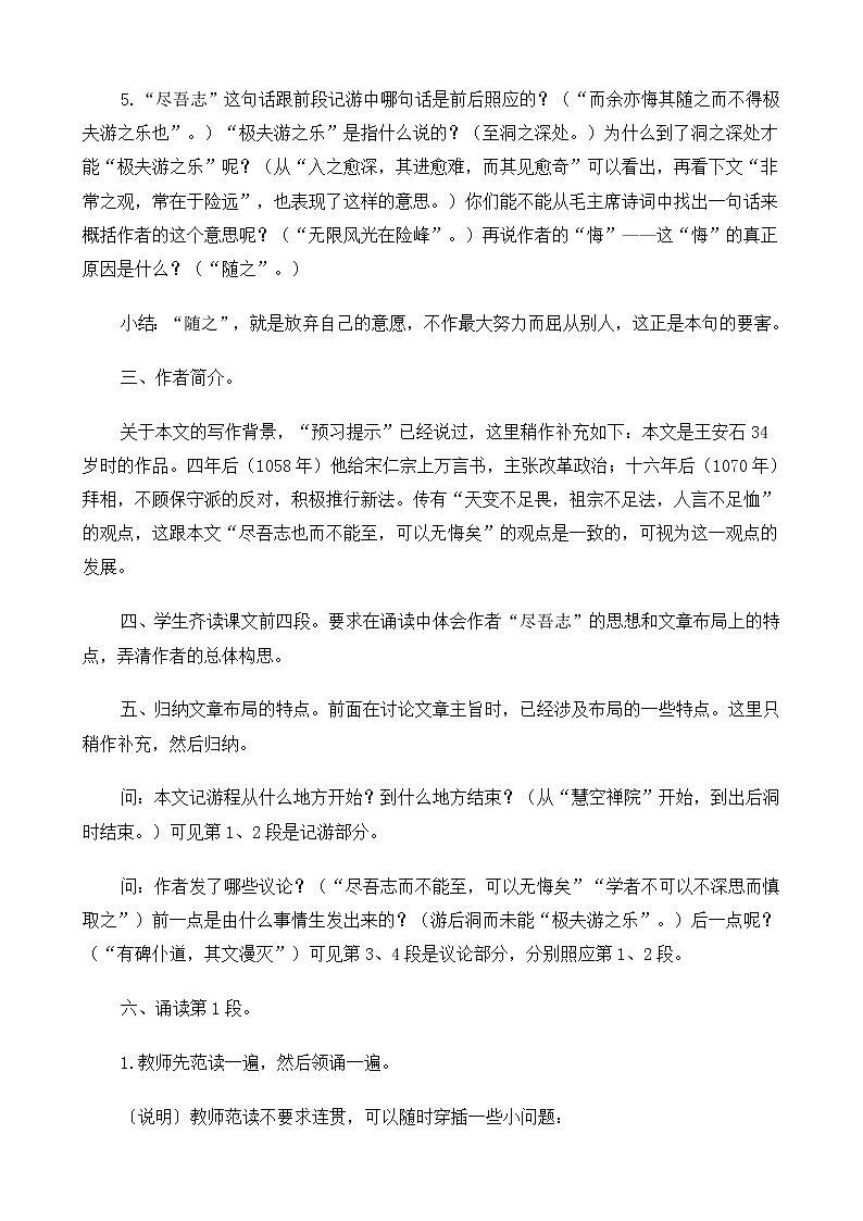 新课标高中语文（人教版）必修1 《游褒禅山记》教案03