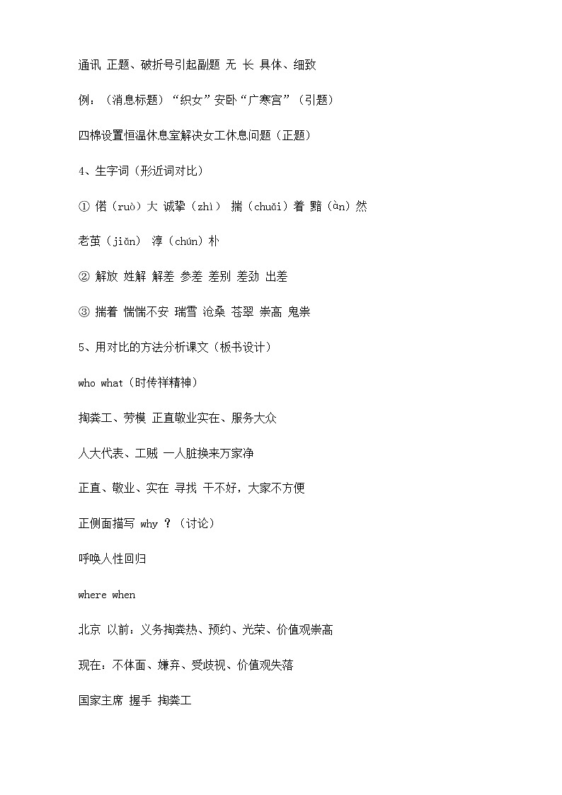 新课标高中语文（人教版）必修1 《寻找时传祥》教案02
