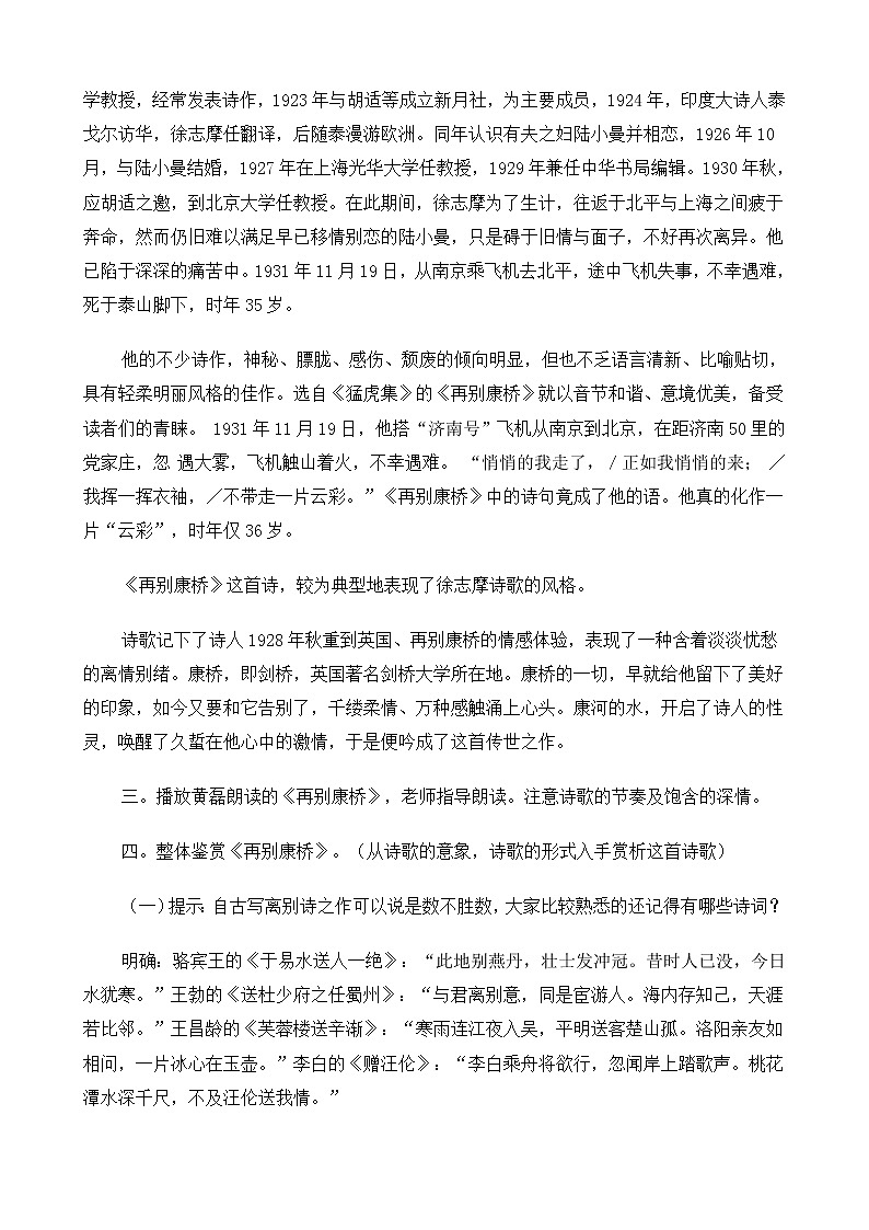 新课标高中语文（人教版）必修1 《再别康桥》教案02