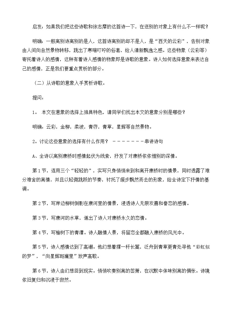 新课标高中语文（人教版）必修1 《再别康桥》教案03