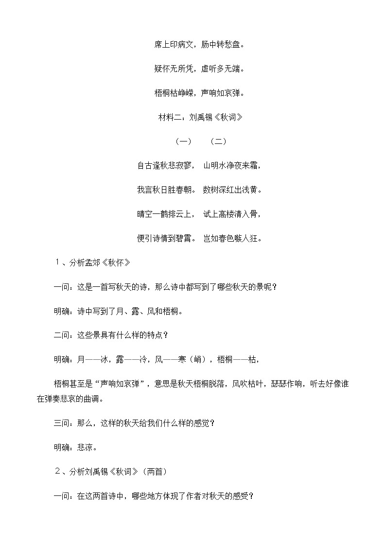 高中语文（人教版）必修2 《故都的秋》教案02