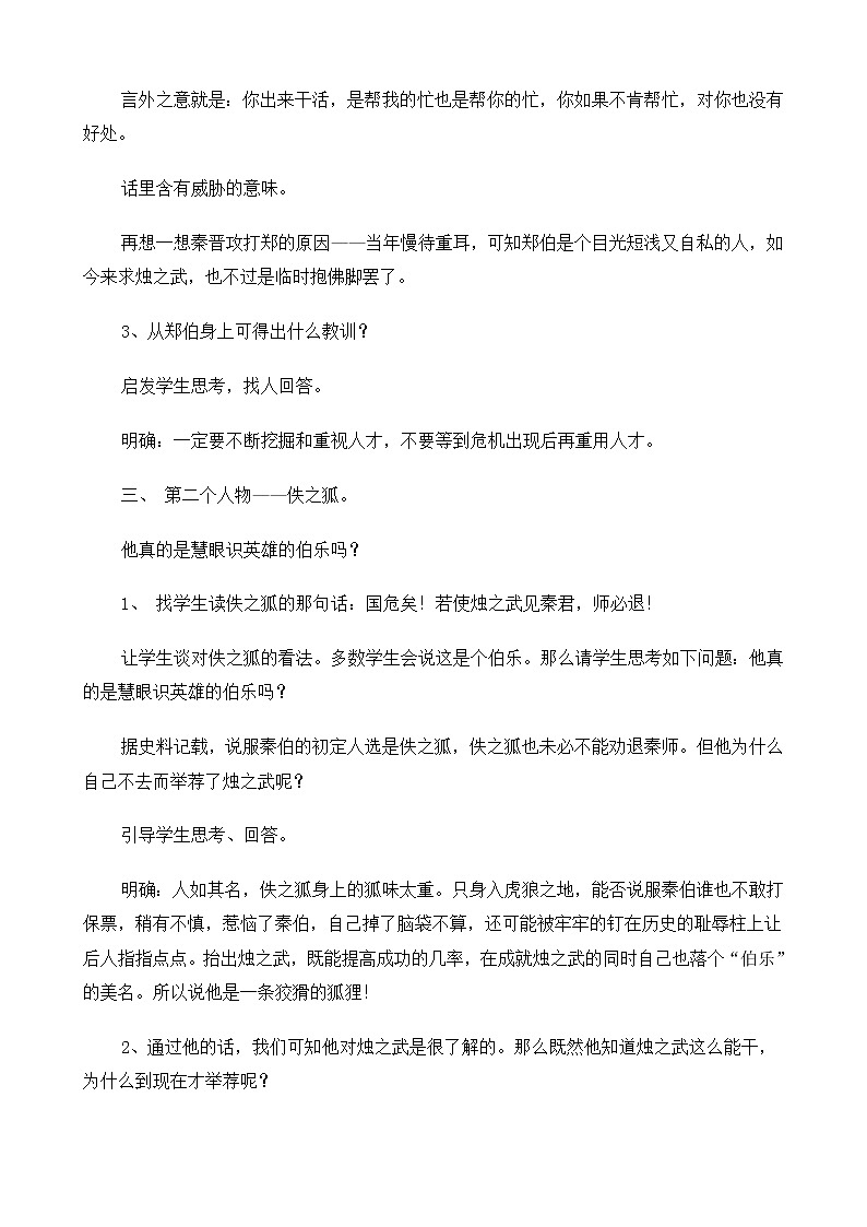 高中语文（人教版）必修2 《烛之武退秦师》教案02