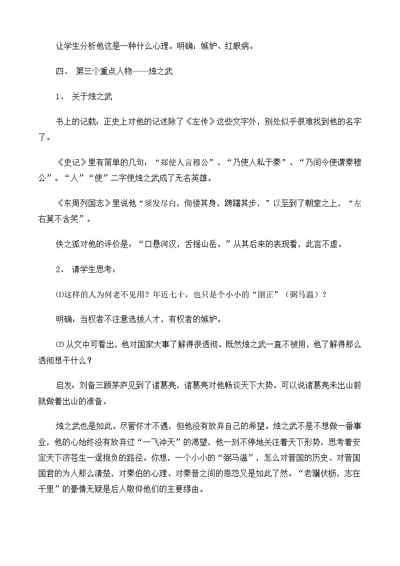 高中语文（人教版）必修2 《烛之武退秦师》教案03