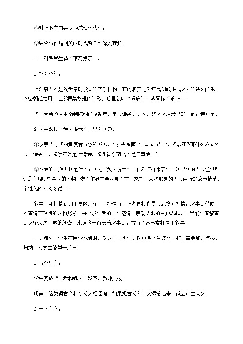 高中语文（人教版）必修2 《孔雀东南飞（并序）》教案02