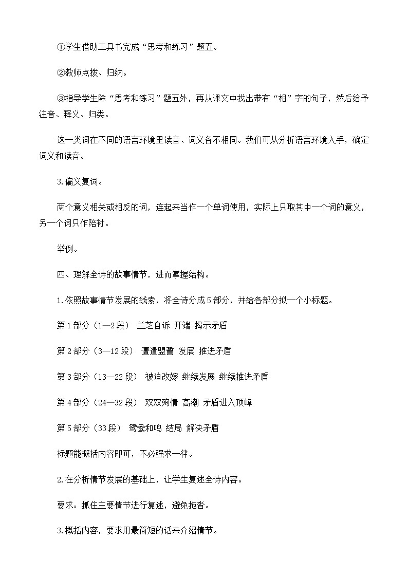 高中语文（人教版）必修2 《孔雀东南飞（并序）》教案03