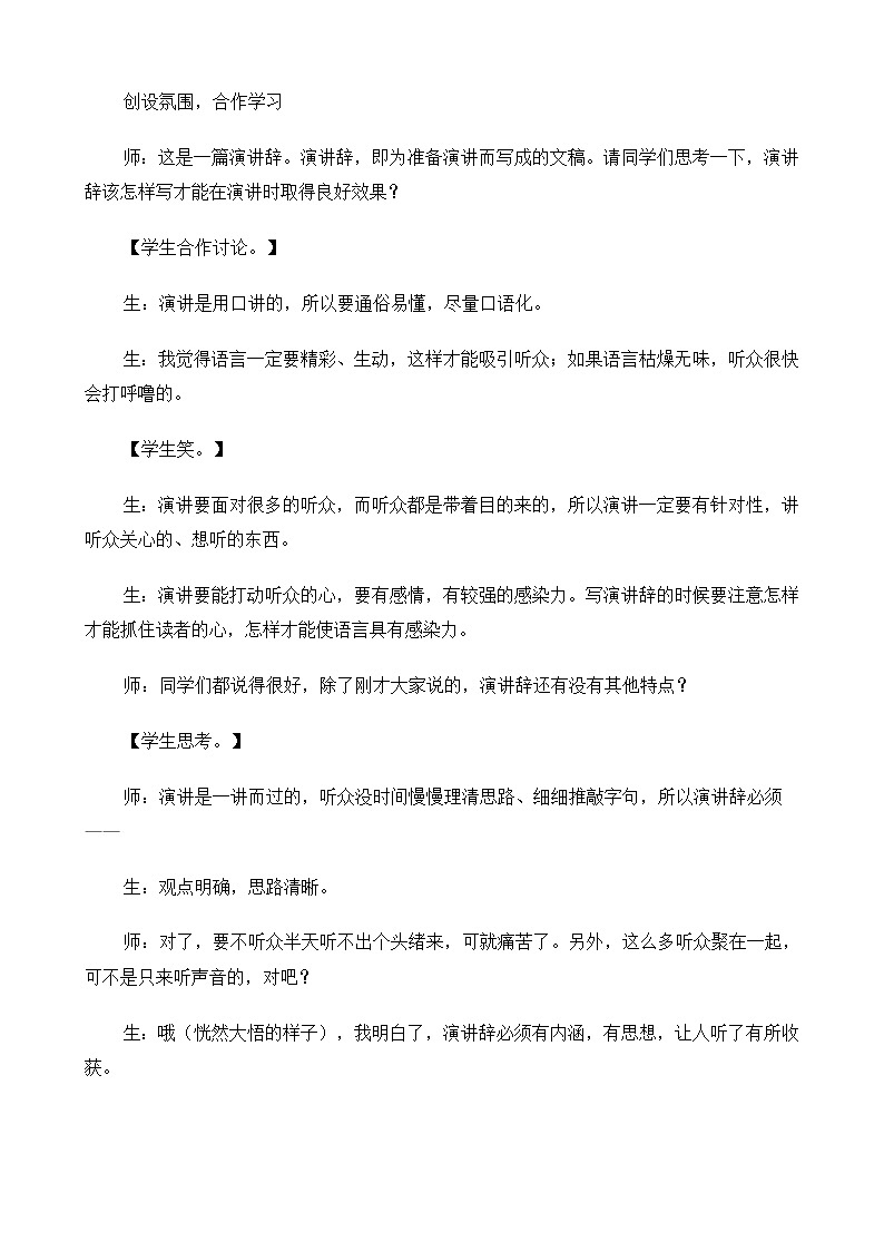 高中语文（人教版）必修2 《就任北京大学校长之演说》教案03